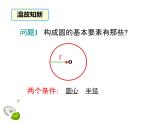 3.5 确定圆的条件（课件）九年级数学下册（北师版）