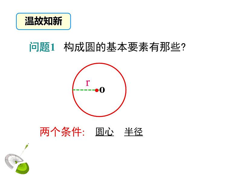 3.5 确定圆的条件（课件）九年级数学下册（北师版）02