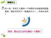 3.5 确定圆的条件（课件）九年级数学下册（北师版）