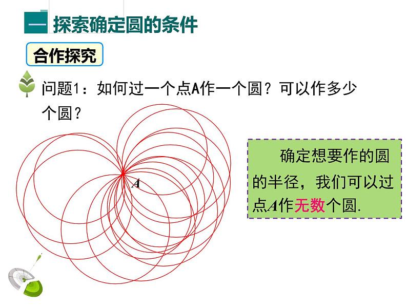 3.5 确定圆的条件（课件）九年级数学下册（北师版）06