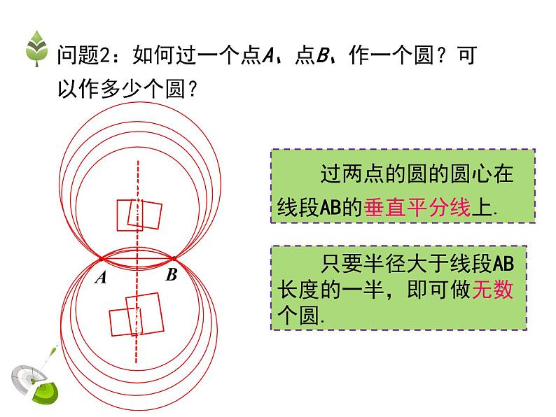 3.5 确定圆的条件（课件）九年级数学下册（北师版）07