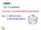 3.4.2 圆周角和圆心角的关系（第2课时）（课件）九年级数学下册（北师版）