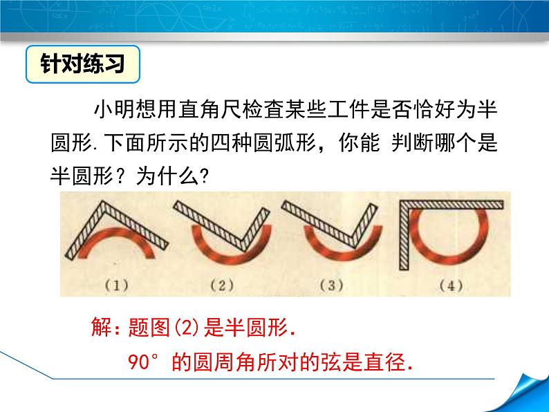 3.4.2 圆周角和圆心角的关系（第2课时）（课件）九年级数学下册（北师版）08