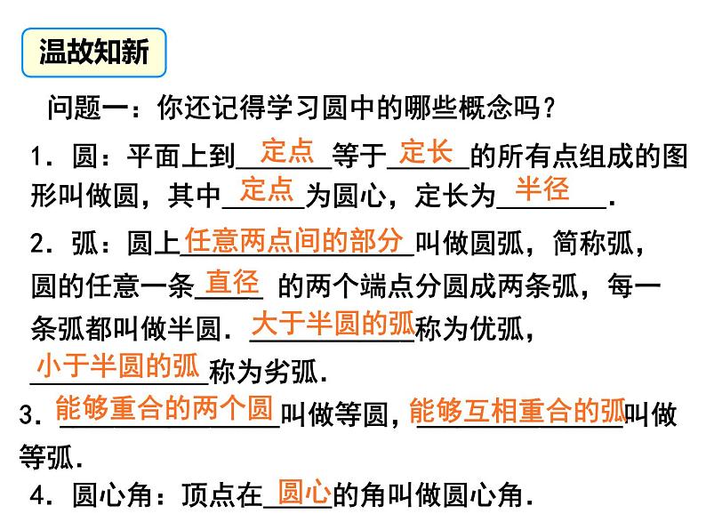 3.2 圆的对称性（课件）九年级数学下册（北师版）第3页