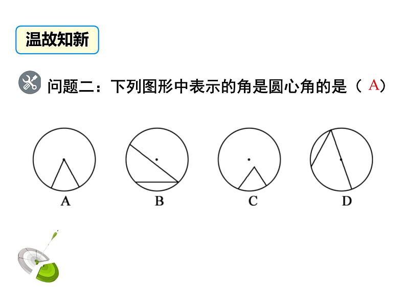 3.2 圆的对称性（课件）九年级数学下册（北师版）第4页