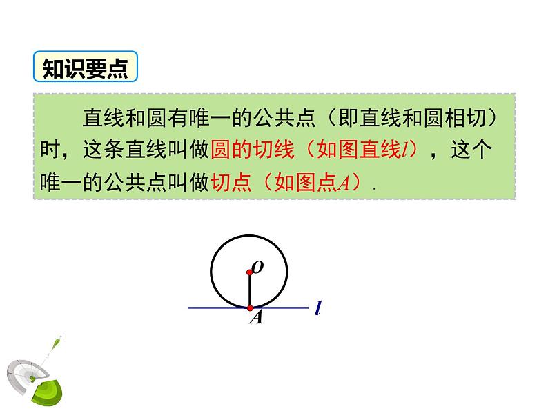 3.6.1 直线和圆的位置关系（第1课时）（课件）九年级数学下册（北师版）第7页