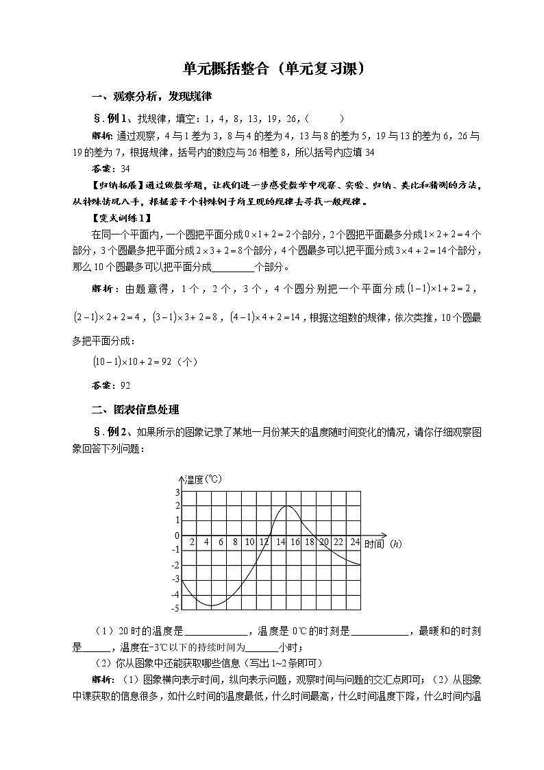 华师大版七年级数学上册教案：第一单元 单元概括整合01