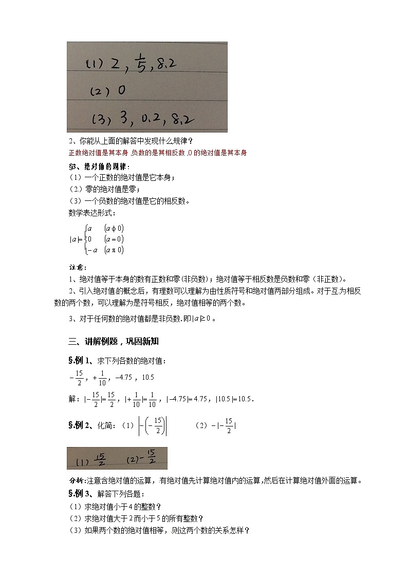 华师大版七年级数学上册教案：2.4 绝对值02