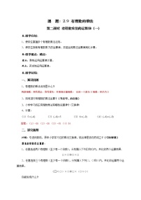 2021学年2 有理数乘法的运算律教学设计