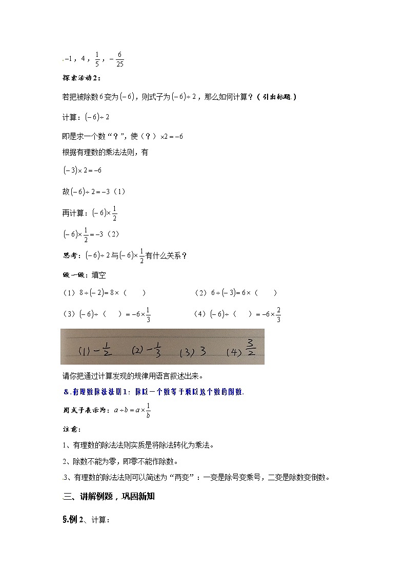 华师大版七年级数学上册教案：2.10 有理数的除法第2页
