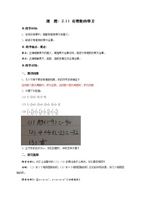 2020-2021学年第2章 有理数2.11 有理数的乘方教案设计