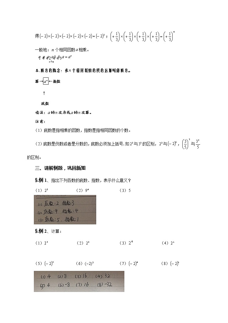华师大版七年级数学上册教案：2.11 有理数的乘方02