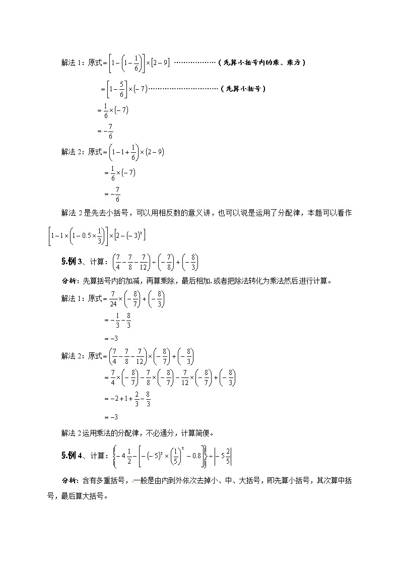 华师大版七年级数学上册教案：2.13 有理数的混合运算（二） （三）第2页