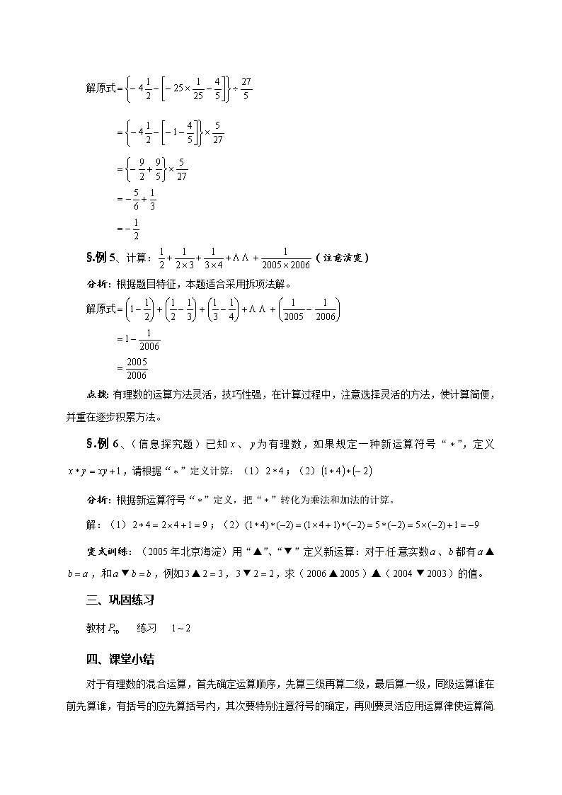 华师大版七年级数学上册教案：2.13 有理数的混合运算（二） （三）第3页