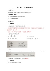 初中数学华师大版七年级上册2.12 科学记数法教案设计