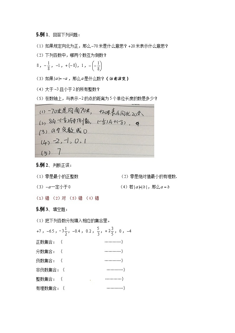华师大版七年级数学上册教案：第二章 章节复习（一） （二）第2页