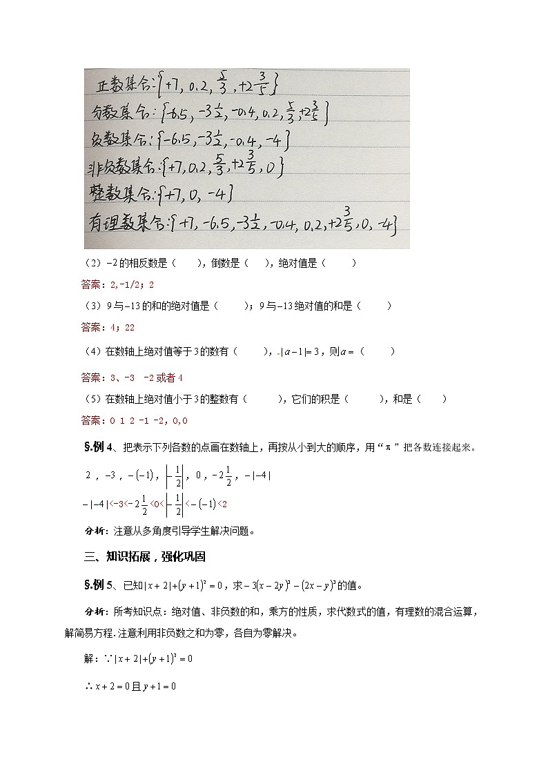华师大版七年级数学上册教案：第二章 章节复习（一） （二）第3页
