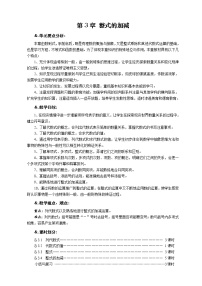 华师大版七年级上册1 用字母表示数教学设计