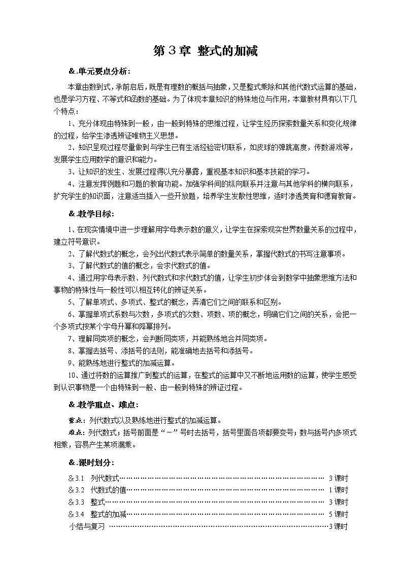 华师大版七年级数学上册教案：3.1.1用字母表示数01