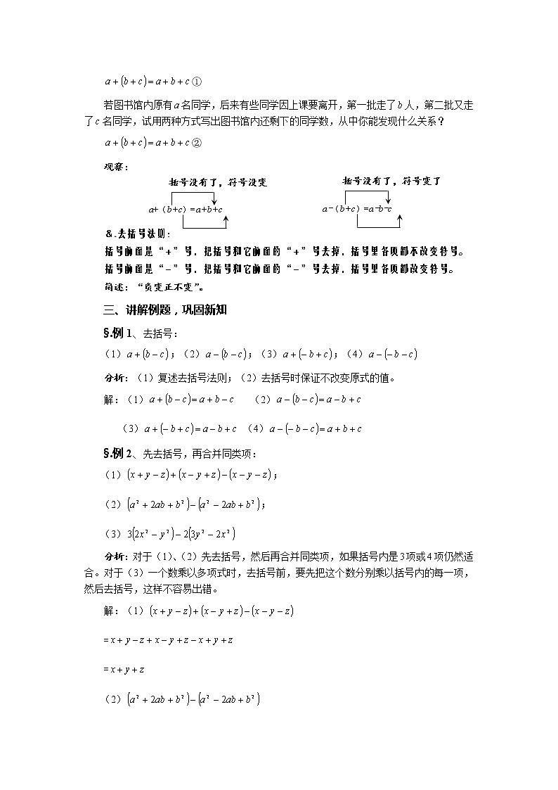 华师大版七年级数学上册教案：3.4.3去括号与添括号（一）第2页
