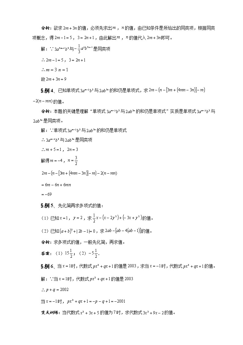 华师大版七年级数学上册教案：第三章 章节复习（二）02