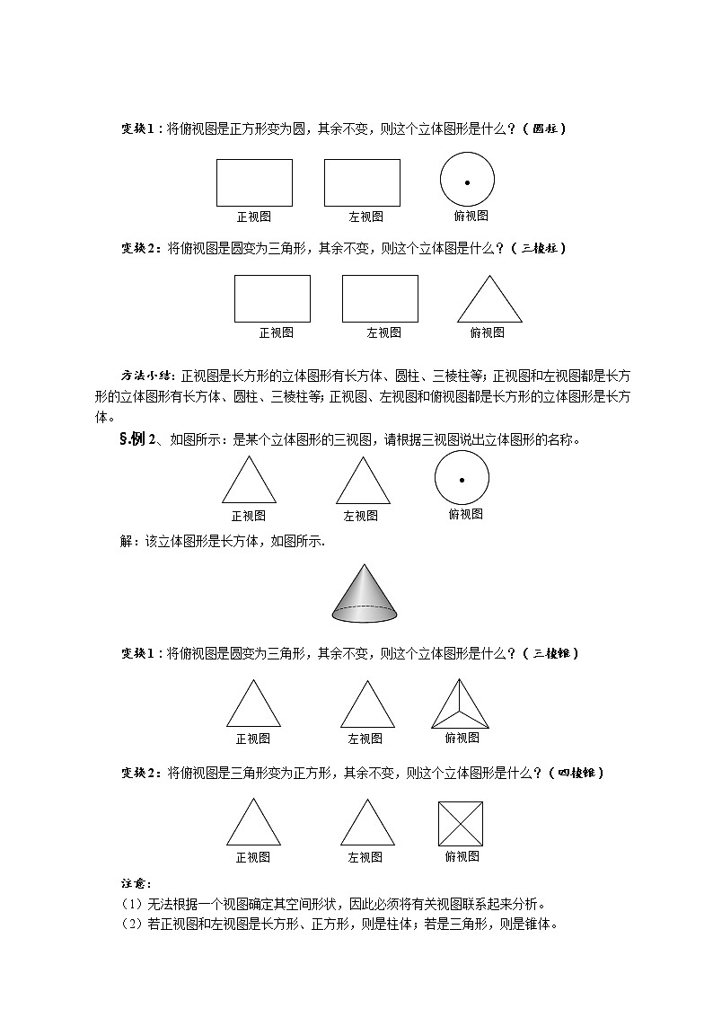 华师大版七年级数学上册教案：4.2.2由视图到立体图形第2页