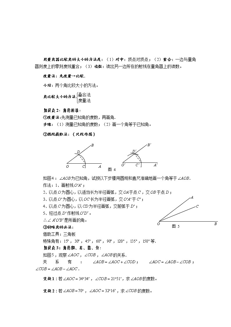 华师大版七年级数学上册教案：4.6.3角的比较和运算第2页