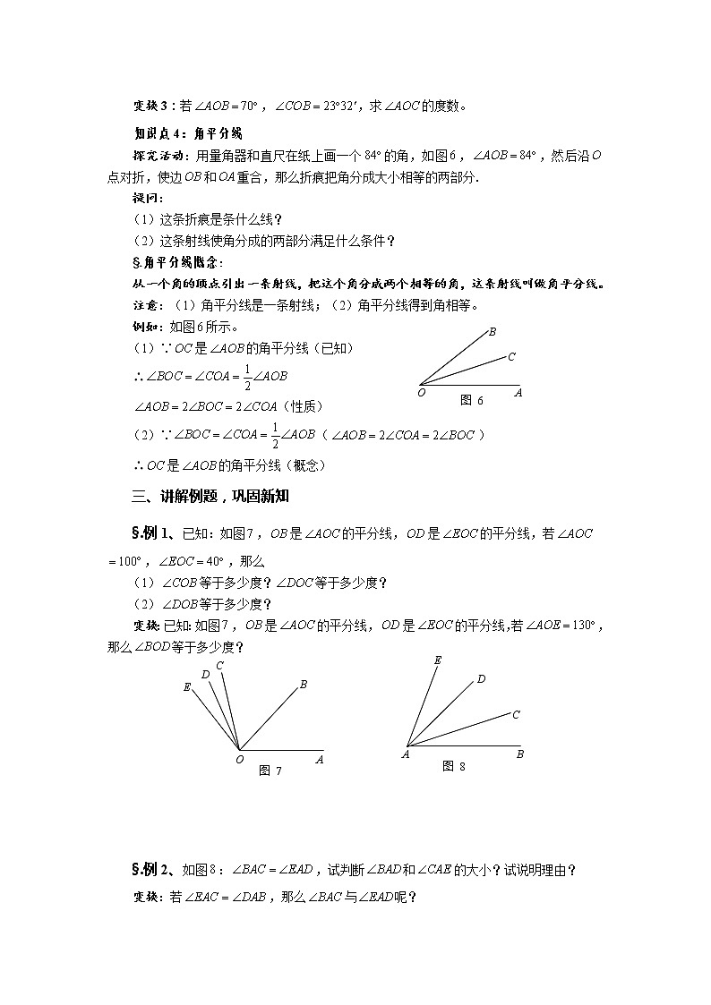 华师大版七年级数学上册教案：4.6.3角的比较和运算第3页