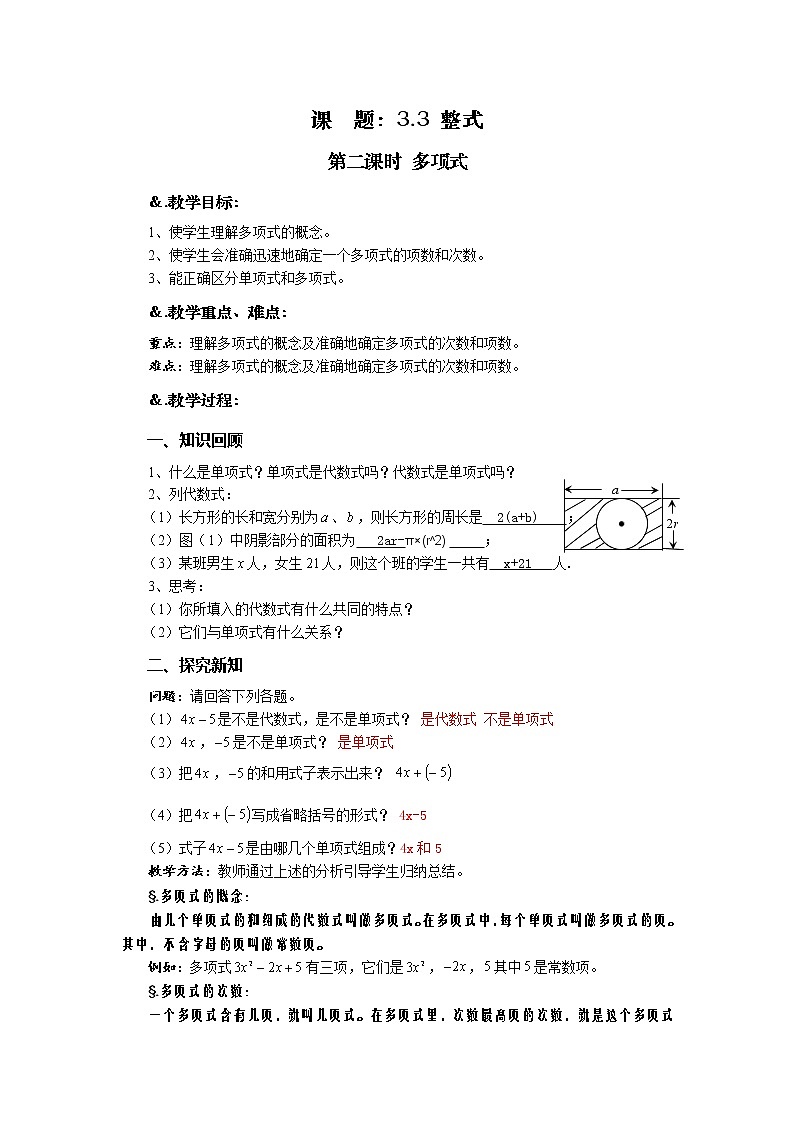 华师大版七年级数学上册教案：3.3.2多项式第1页