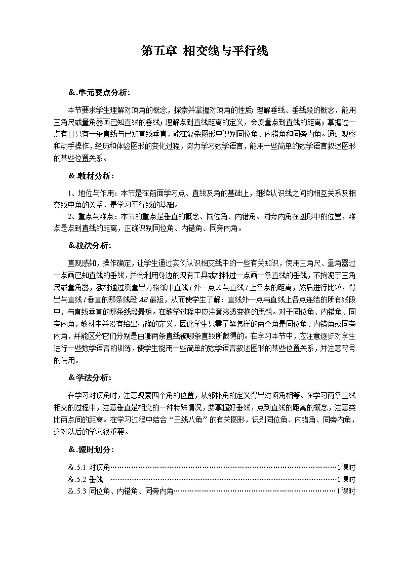 华师大版七年级数学上册教案：5.1.1 对顶角第1页