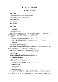 初中数学华师大版七年级上册3 列代数式教学设计