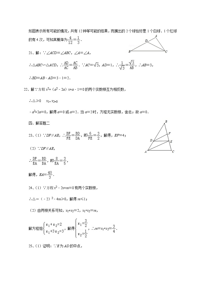 九年级数学答案第2页