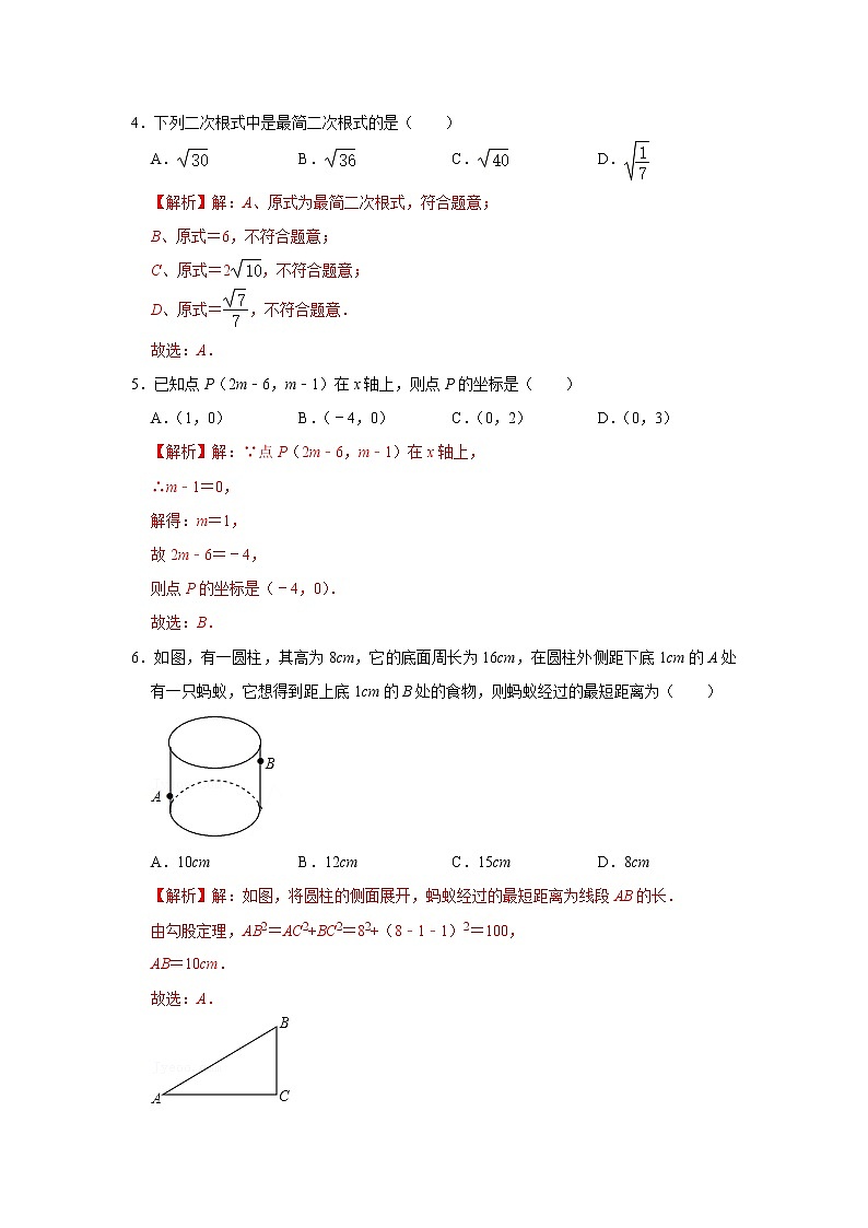 河南省2021—2022年八年级数学上册第一次月考模拟试卷（卷二）02