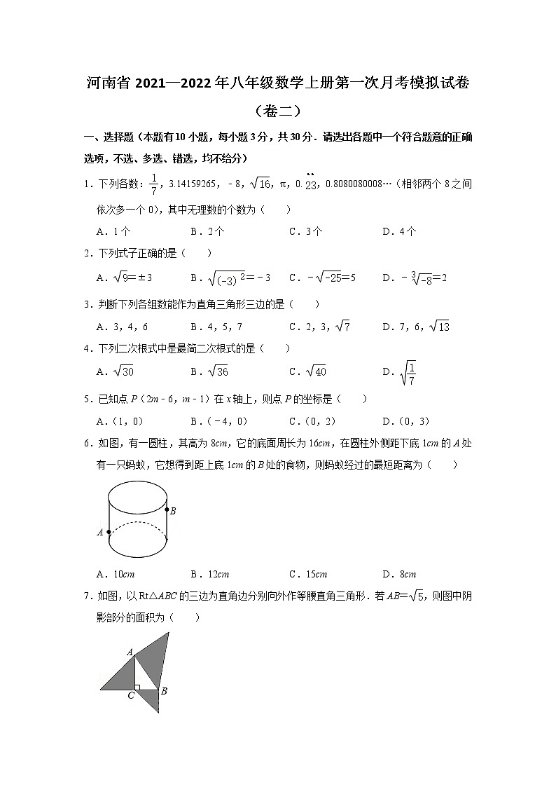 河南省2021—2022年八年级数学上册第一次月考模拟试卷（卷二）01