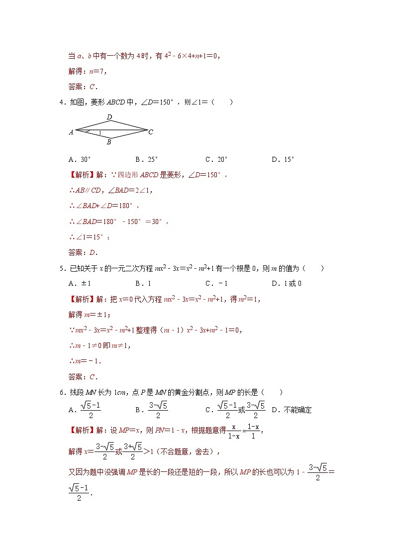 河南省2021—2022年九年级数学上册第一次月考模拟试卷（卷五）解析版第2页