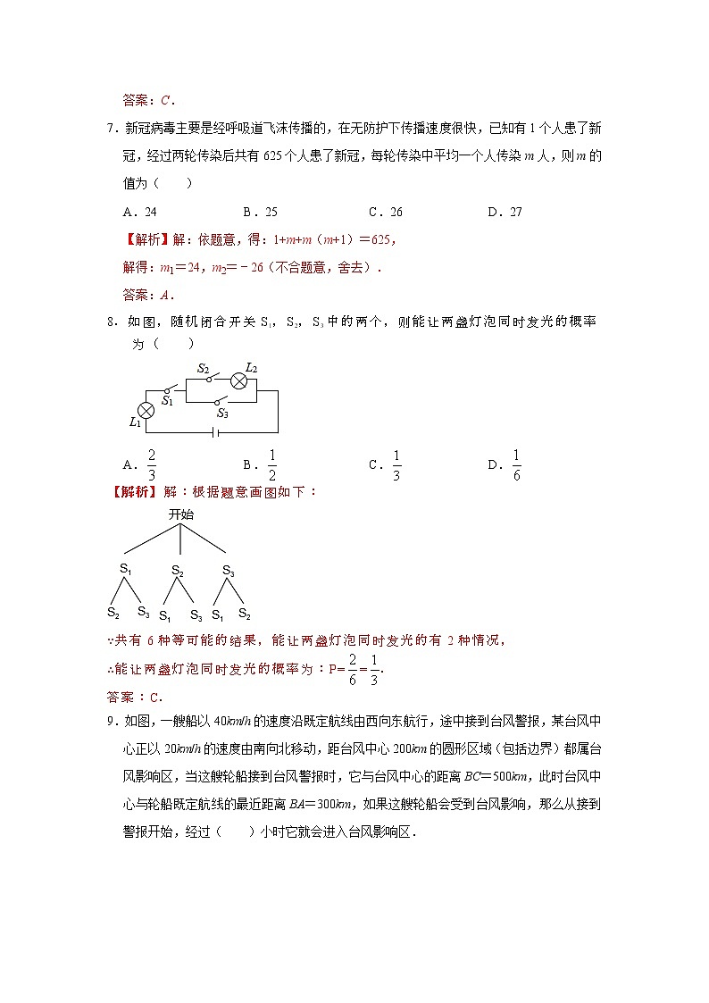 河南省2021—2022年九年级数学上册第一次月考模拟试卷（卷五）解析版第3页