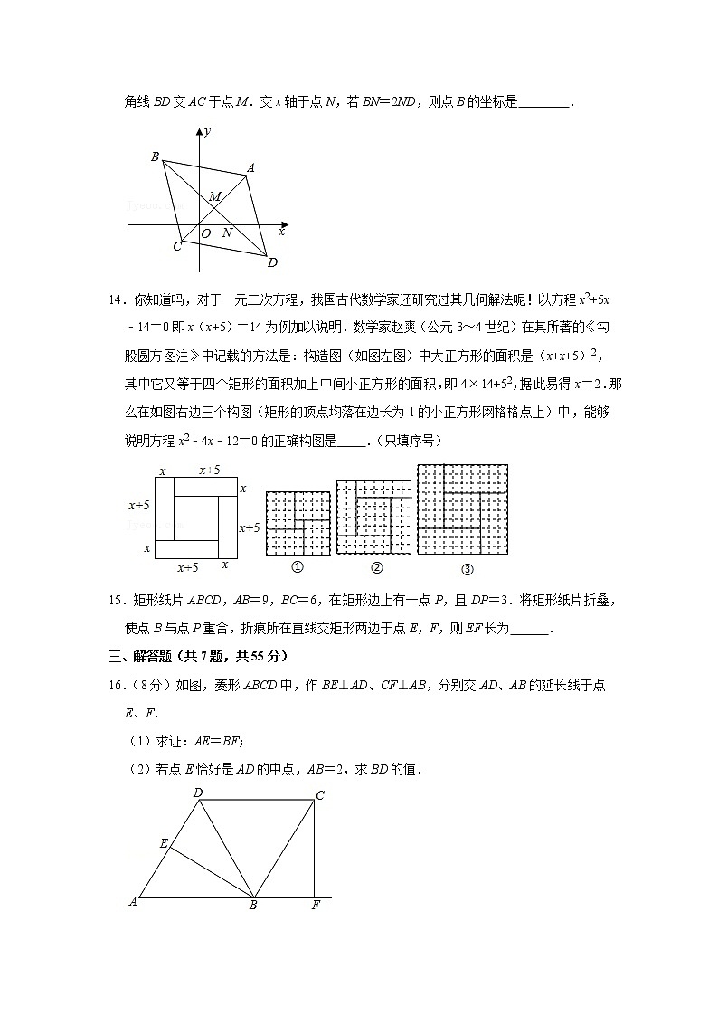 河南省2021—2022年九年级数学上册第一次月考模拟试卷（卷五）原卷版第3页