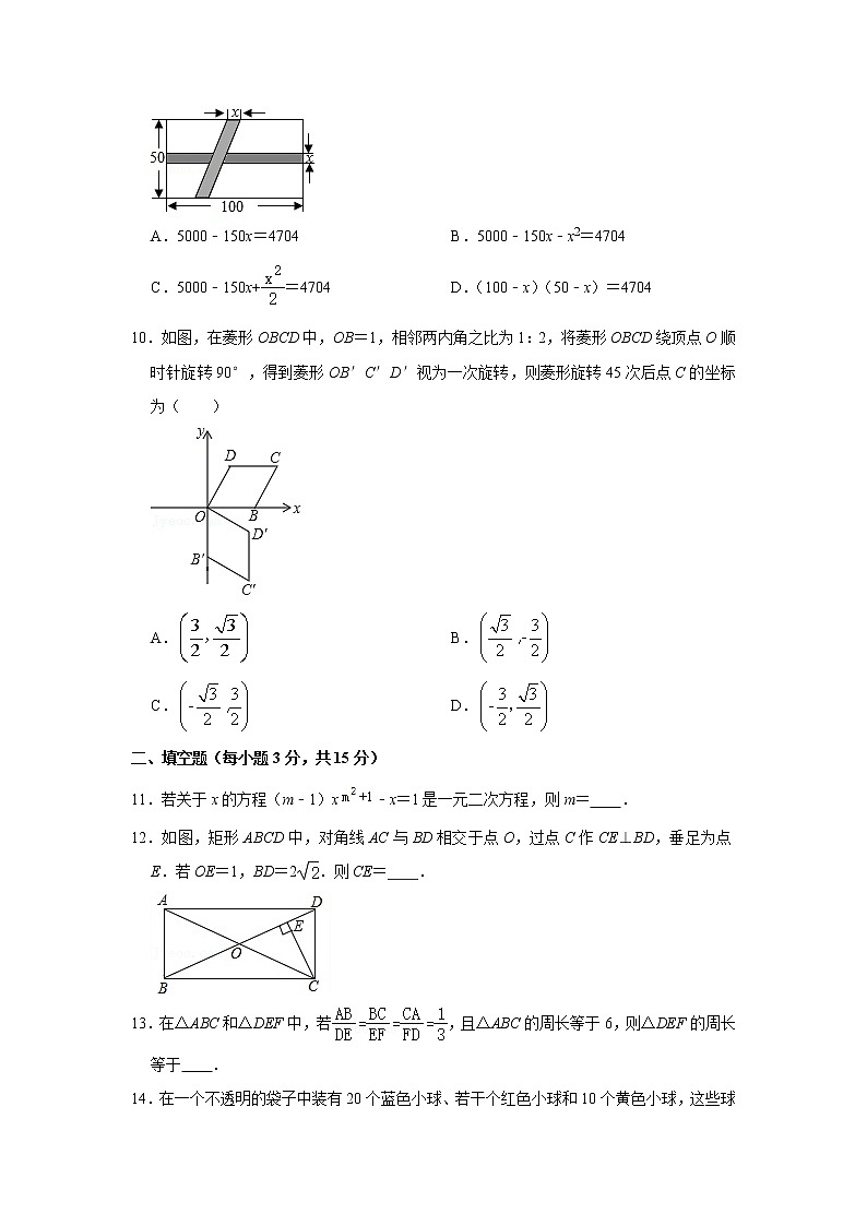 河南省2021—2022年九年级数学上册第一次月考模拟试卷（卷一）原卷版第3页