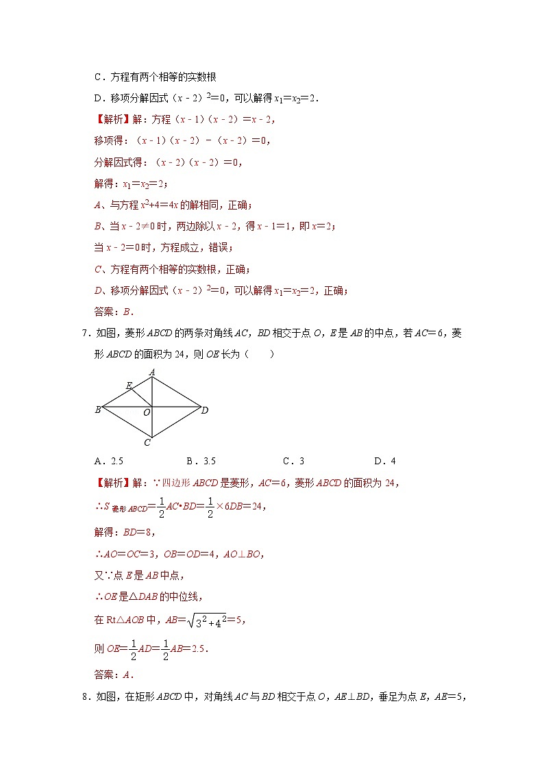 河南省2021—2022年九年级数学上册第一次月考模拟试卷（卷三）解析版第3页