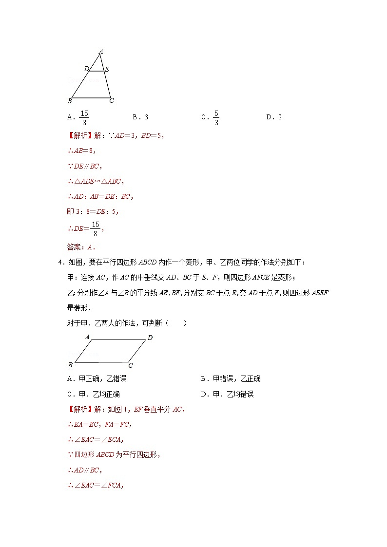 河南省2021—2022年九年级数学上册第一次月考模拟试卷（卷四）解析版第2页