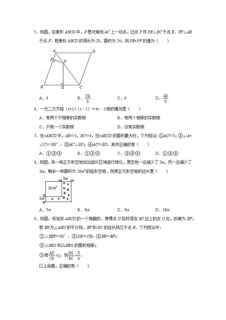 河南省2021—2022年九年级数学上册第一次月考模拟试卷（卷四）原卷版第2页