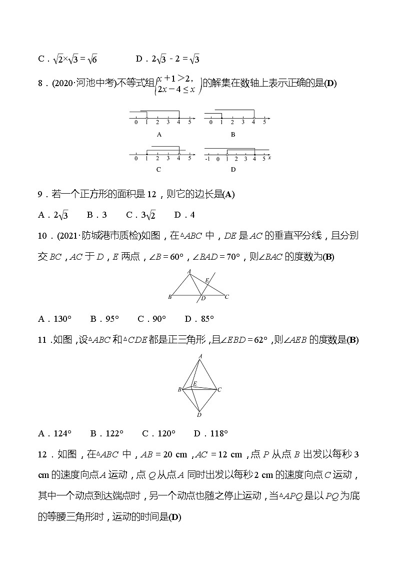 期末测评挑战卷 试卷 2021-2022湘教版数学八年级上册（教师版）第2页