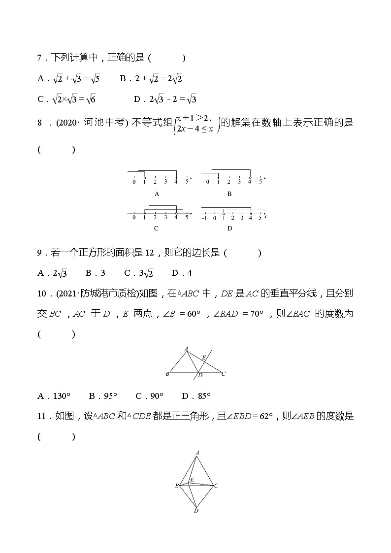 期末测评挑战卷 试卷 2021-2022湘教版数学八年级上册（学生版）第2页