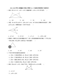 2020-2021学年12.2 三角形全等的判定同步测试题