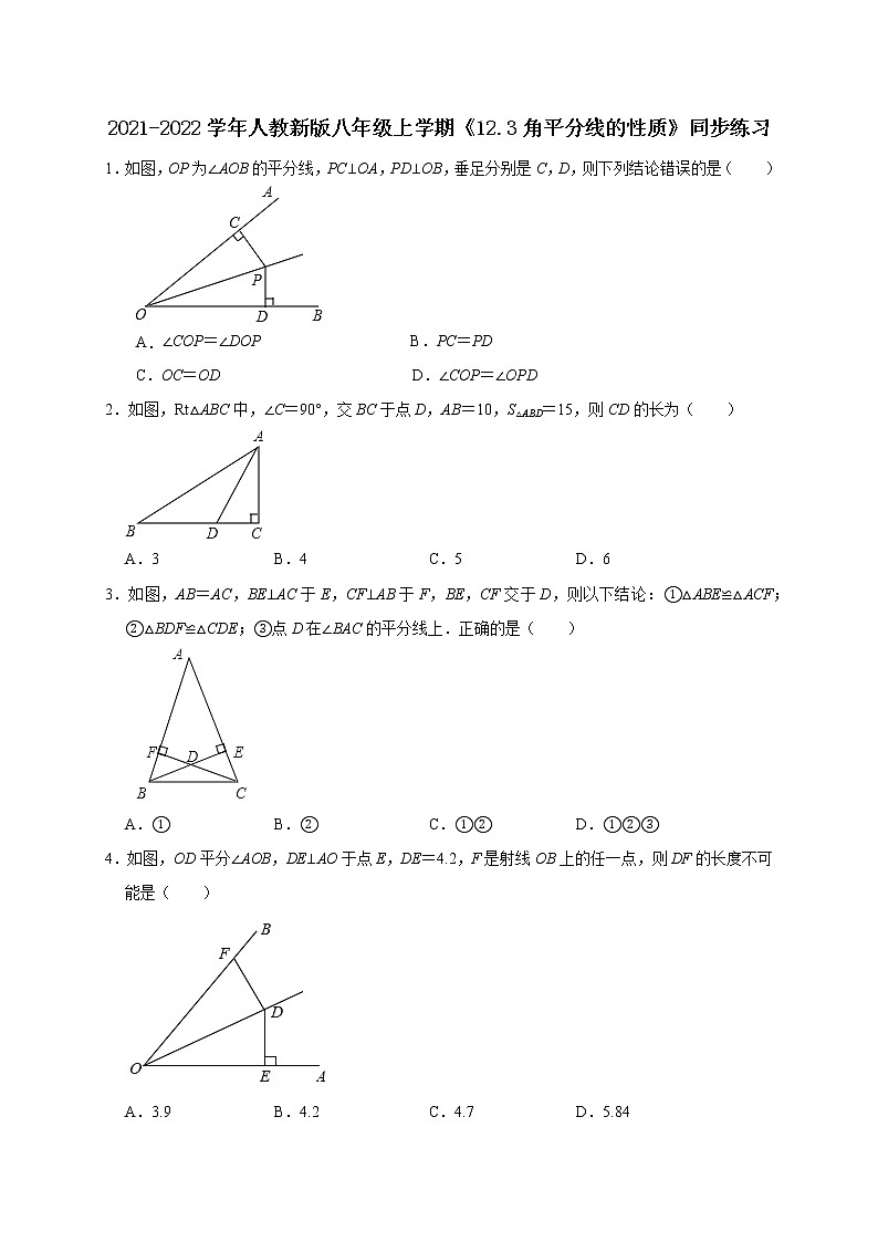 2021-2022学年人教新版八年级上《12.3角平分线的性质》同步练习(无答案)第1页