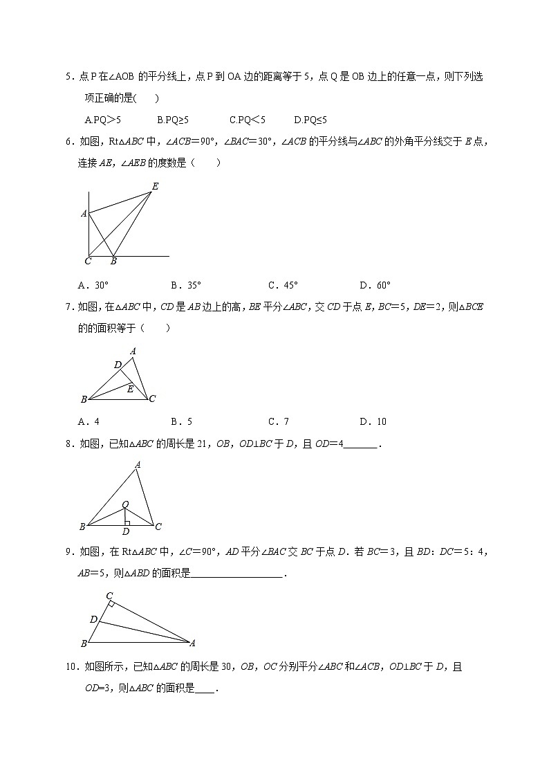 2021-2022学年人教新版八年级上《12.3角平分线的性质》同步练习(无答案)第2页