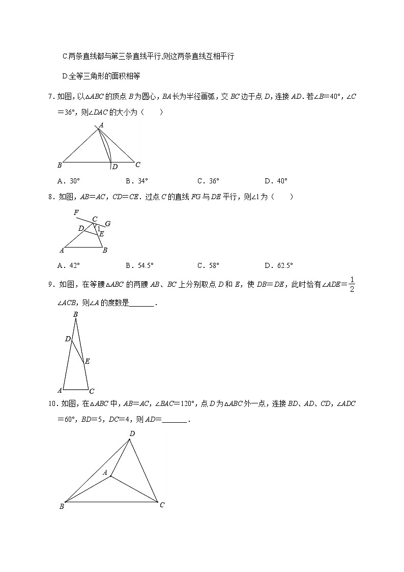 2021-2022学年人教新版八年级上学期《13.3 等腰三角形》同步练习(无答案)第2页