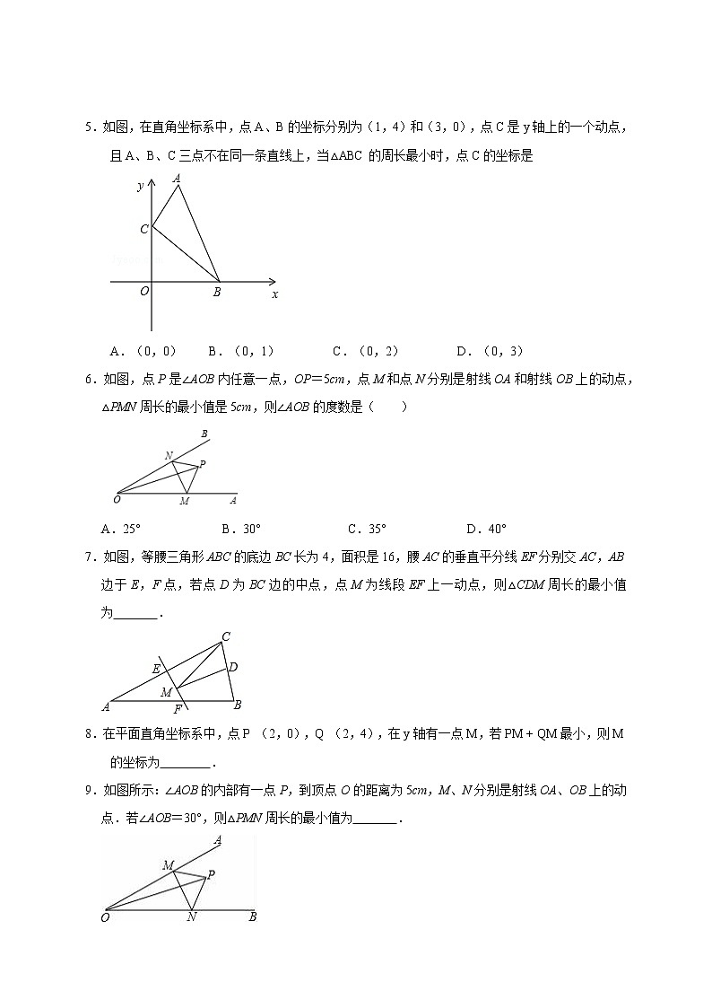 2021-2022学年人教新版八年级上学期《13.4最短路径问题》同步练习(无答案)第2页