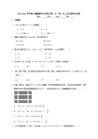 人教版九年级上册第二十一章 一元二次方程综合与测试练习题