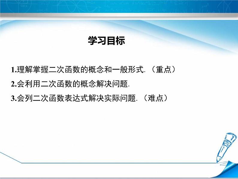 21.1（1）二次函数概念课件第2页